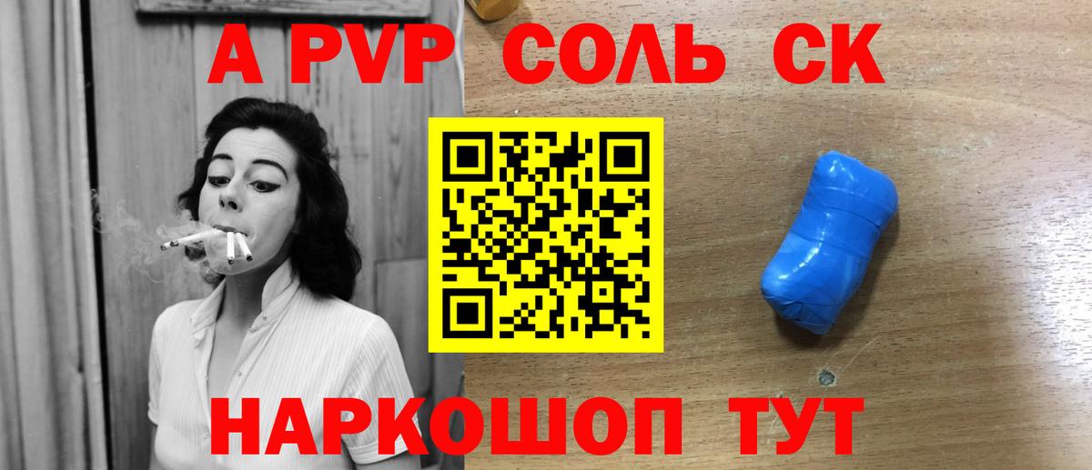 Майский  A-PVP кристаллы  Вход с VPN  Альфа ПВП кристаллы  А ПВП  сколько стоит  Alpha-PVP крисы CK 