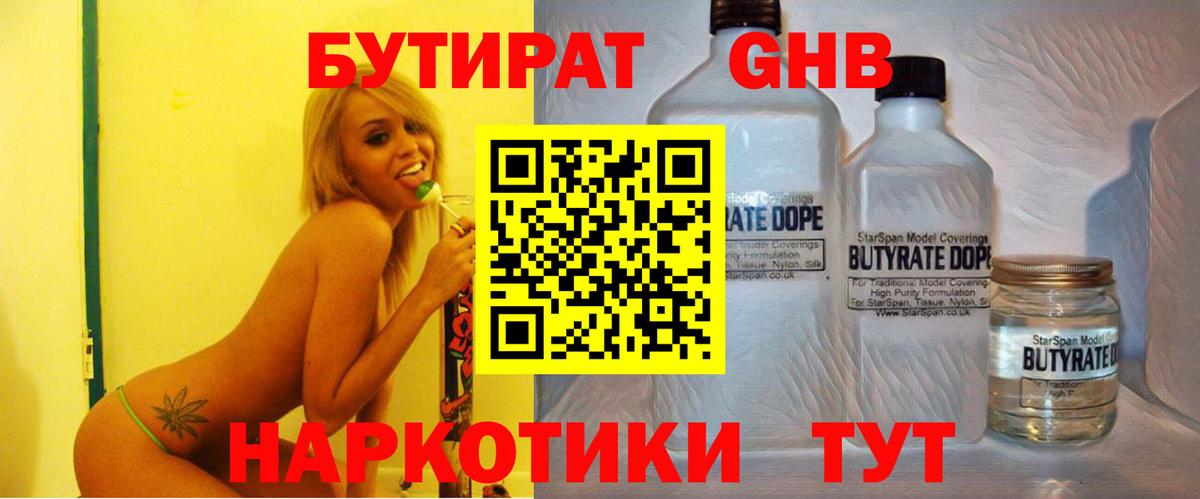 Майский  БУТИРАТ 99%  Вход с VPN 