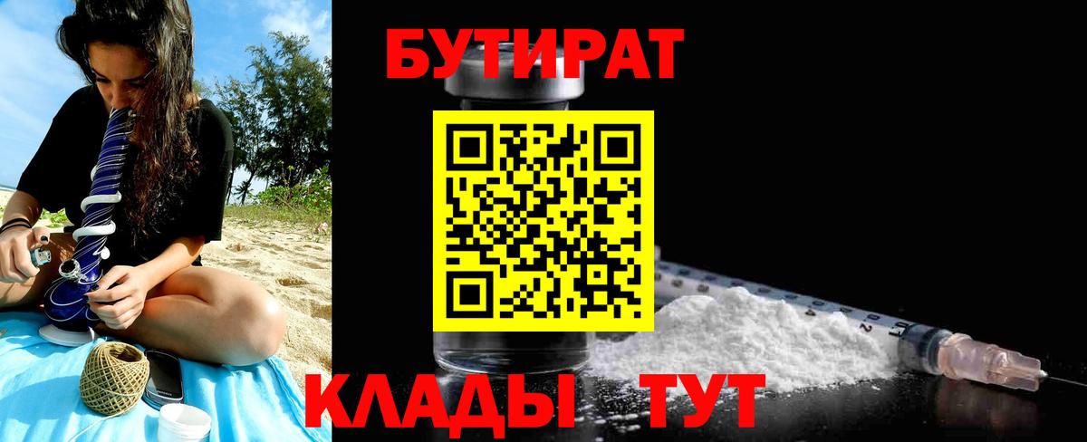 БУТИРАТ вода Майский