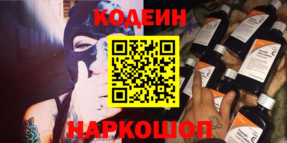 Кодеиновый сироп Lean Purple Drank Майский