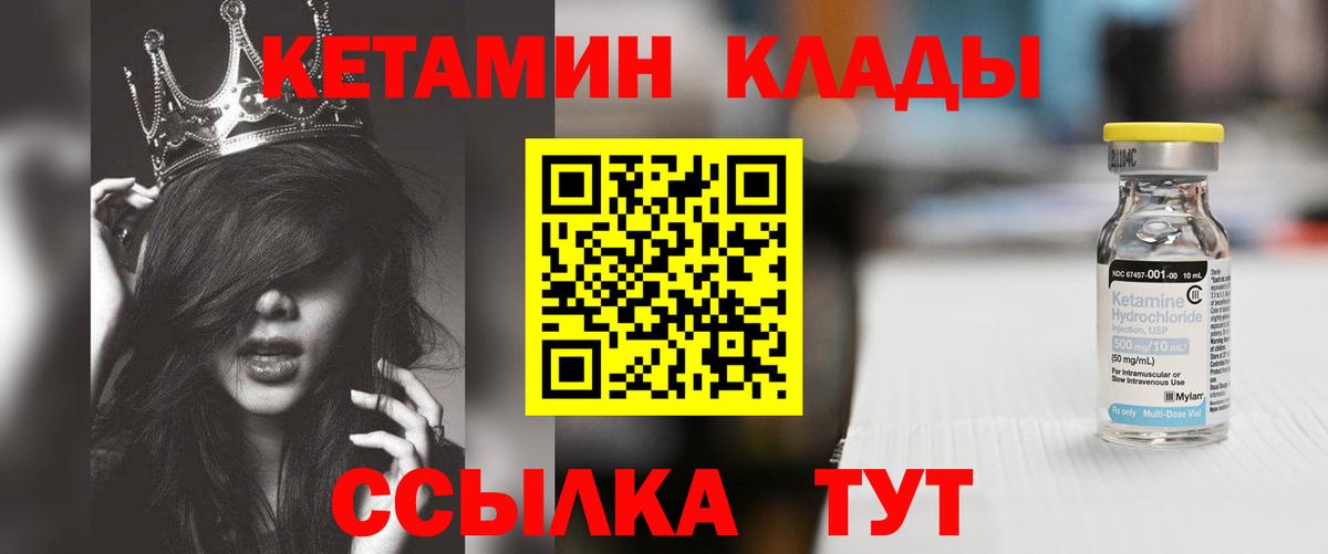 Кетамин VHQ  Кетамин ketamine  Вход с VPN  Майский 