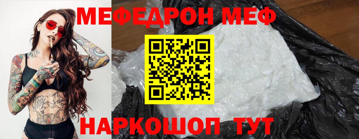 МЕФ  Вход с VPN  Меф  МЯУ-МЯУ mephedrone  Майский 